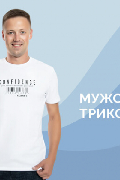 Мужской трикотаж от компании Елена-текс Мужской трикотаж от компании Елена-текс